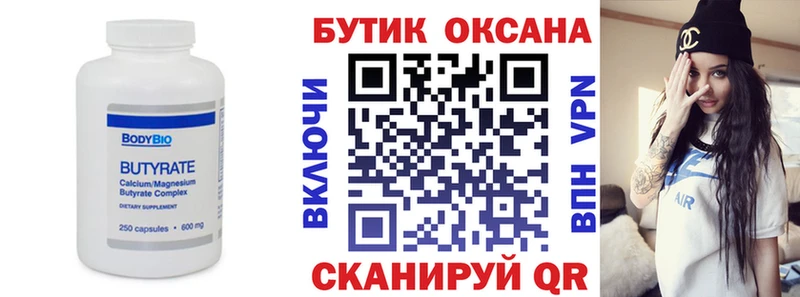 БУТИРАТ 1.4BDO Морозовск