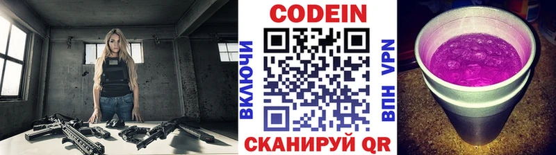 Codein напиток Lean (лин)  Купить где  Морозовск 